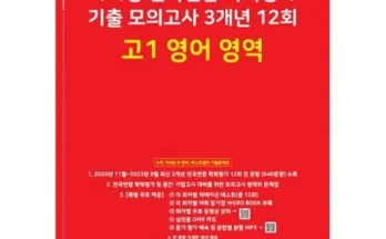 고1모의고사문제집 인기 추천 브랜드 순위 가격 비교