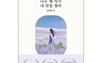 나는왜자꾸내탓을할까 추천 인기 제품 베스트 10위