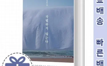 한강작가 추천 순위 Top 10 가격 비교 후기 정리