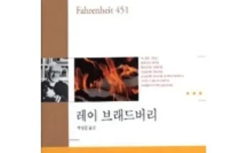 화씨451 2024년 BEST 추천 상품 가격 비교