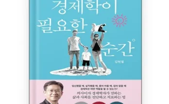 경제학이필요한순간 2024년 BEST 추천 상품 가격 비교