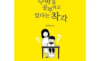 공부하고있다는착각 사용자 구매평이 좋은 제품 가격 비교 추천 순위