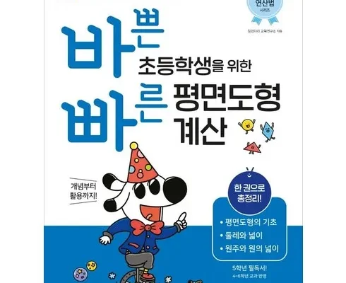 기적의도형계산법 추천 및 제품정보 가격 비교 최저가 정보