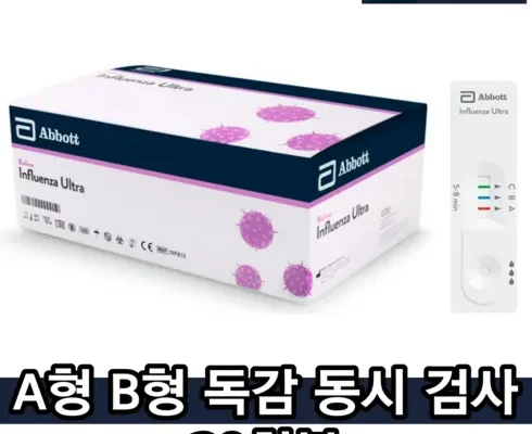 독감키트 인기 제품 추천 베스트 10위