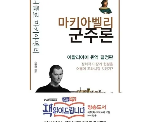 마키아벨리군주론 추천 및 제품정보 가격 비교 최저가 정보