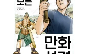 만화로보는어린이성경 인기 추천 브랜드 순위 가격 비교