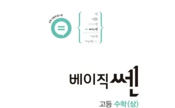 베이직쎈 사용자 구매평이 좋은 제품 가격 비교 추천 순위