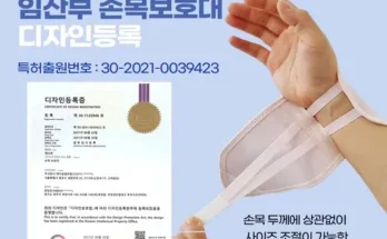 산모손목임산부보호대 2024년 BEST 추천 상품 가격 비교