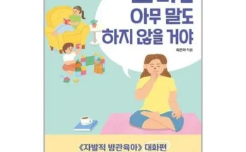 엄마는아무말도 추천 인기 제품 베스트 10위