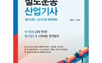 철도운송산업기사 추천 2023년 브랜드 TOP10 가격 종류 비교