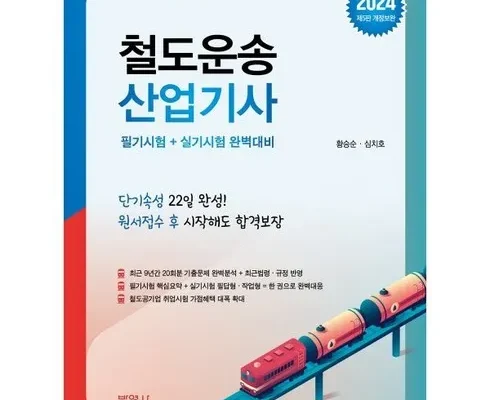 철도운송산업기사 추천 2023년 브랜드 TOP10 가격 종류 비교