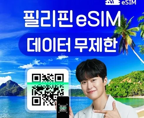 필리핀esim 추천 인기 제품 베스트 10위