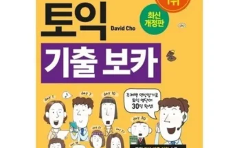 해커스단어장 사용자 구매평이 좋은 제품 가격 비교 추천 순위