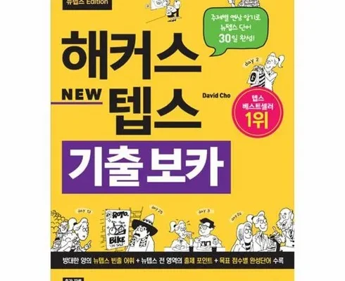 해커스텝스보카 2024년 BEST 추천 상품 가격 비교