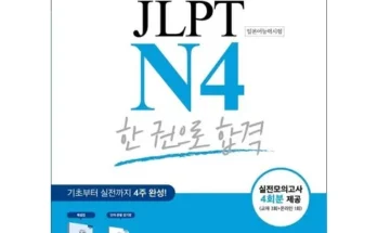 jlptn4 추천 2023년 브랜드 TOP10 가격 종류 비교