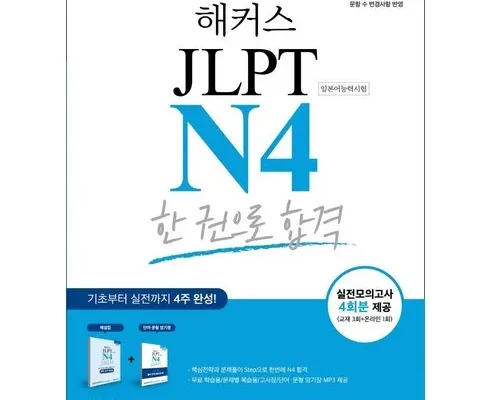 jlptn4 추천 2023년 브랜드 TOP10 가격 종류 비교