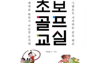 골프룰이것만알면된다 추천 및 구매가이드 장점 단점 가격 비교