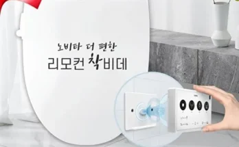 리모컨비데 추천 TOP10 가격 비교 2024년 브랜드 사용법