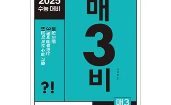 매삼비매삼문 재구매율이 높은 상품 추천 순위 가격비교 정리