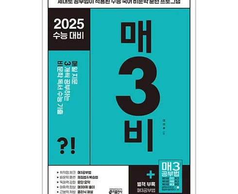 매삼비매삼문 재구매율이 높은 상품 추천 순위 가격비교 정리