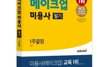 메이크업강의 추천 인기 브랜드 순위 가격 비교