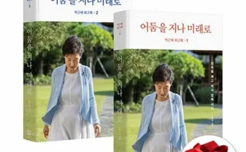 박근혜회고록 추천 2024년 TOP10 인기순위 가격비교