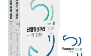 산업위생관리기사책 사용자 구매평이 좋은 제품 가격 비교 추천 순위