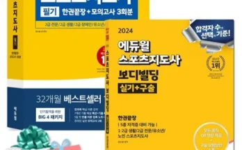 생활스포츠지도사2급필기 추천 순위 Top 10 가격 비교 후기 정리