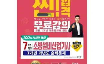 소방설비산업기사전기필기 추천 제품 핫한 가격 비교