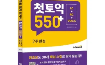 에듀윌토익 인기 추천 브랜드 순위 가격 비교