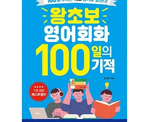 왕초보영어회화 추천 (인기 브랜드 순위 가격 비교) 제품정보 TOP10