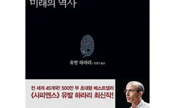 유발하라리 사용자 구매평이 좋은 제품 가격 비교 추천 순위