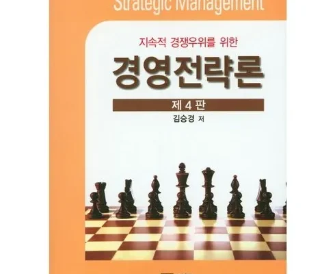 전략경영과경쟁우위 추천 및 제품정보 가격 비교 최저가 정보