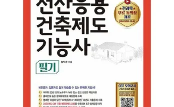 전산응용기계제도기능사필기 추천 2024년 TOP10 인기순위 가격비교