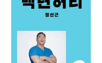 정선근 추천 및 후기 Top 10 가격 비교 정리