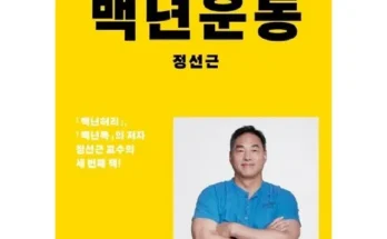 정선근백년허리 추천 제품 핫한 가격 비교