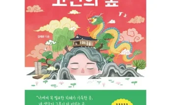 철학의숲 재구매율이 높은 상품 추천 순위 가격비교 정리