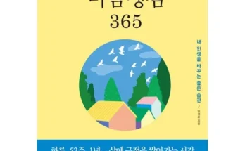 하루한장마음챙김 추천 및 제품정보 가격 비교 최저가 정보