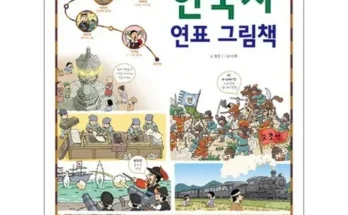 한국사연표 추천 TOP10 가격 비교 2024년 브랜드 사용법