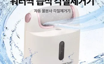 휴메이드워터싹각질제거기 추천 및 구매가이드 장점 단점 가격 비교