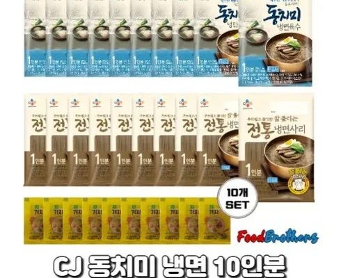 cj동치미물냉면 추천 2024년 TOP10 인기순위 가격비교