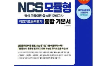 ncs모듈의코드 추천 재구매율이 높은 상품 순위 가격비교 정리