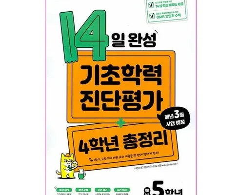 기초학력진단평가초4 추천 인기 제품 베스트 10위