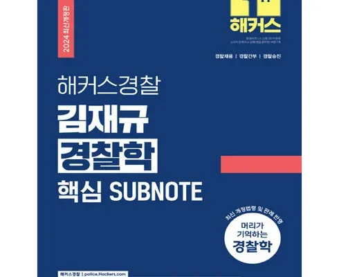 김재규핵심서브노트 추천 인기 제품 베스트 10위