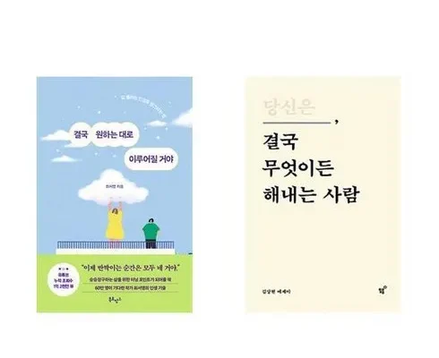 당신은결국무엇이든해내는사람 추천 인기 제품 베스트 10위