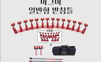 마그마받침틀 추천 인기 제품 베스트 10위