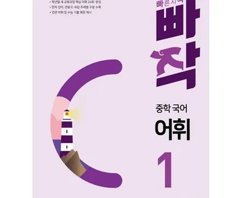 빠작어휘 추천 인기 브랜드 순위 가격 비교