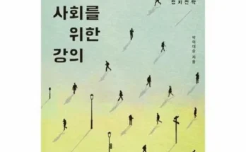 사회학공부의기초 추천 사용자 구매평이 좋은 제품 가격 비교 순위