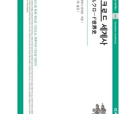 실크로드세계사 추천 및 구매가이드 장점 단점 가격 비교