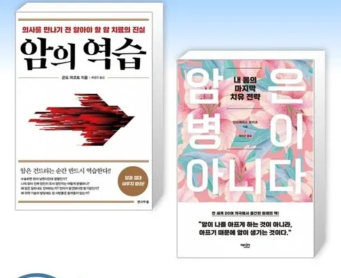 암은병이아니다 추천 인기 브랜드 순위 가격 비교